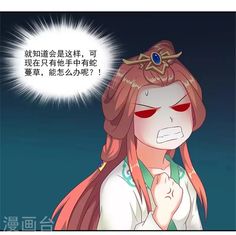 第34话 温王上门 第18页
