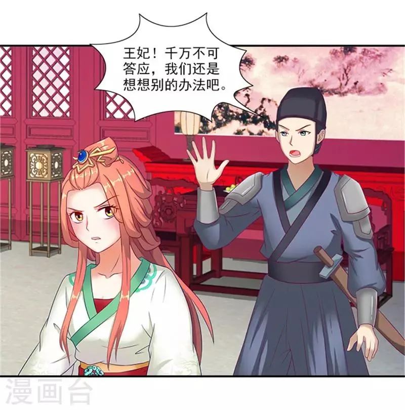 第34话 温王上门 第19页