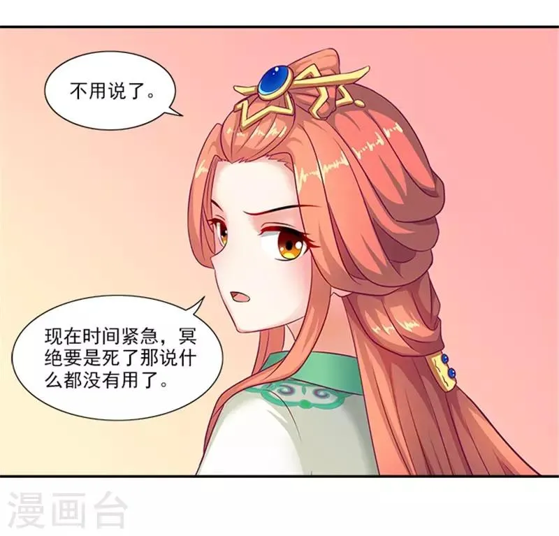 第34话 温王上门 第20页