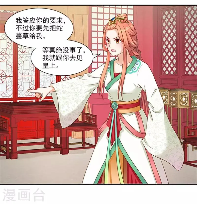 第34话 温王上门 第21页