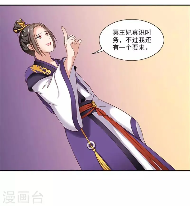 第34话 温王上门 第22页
