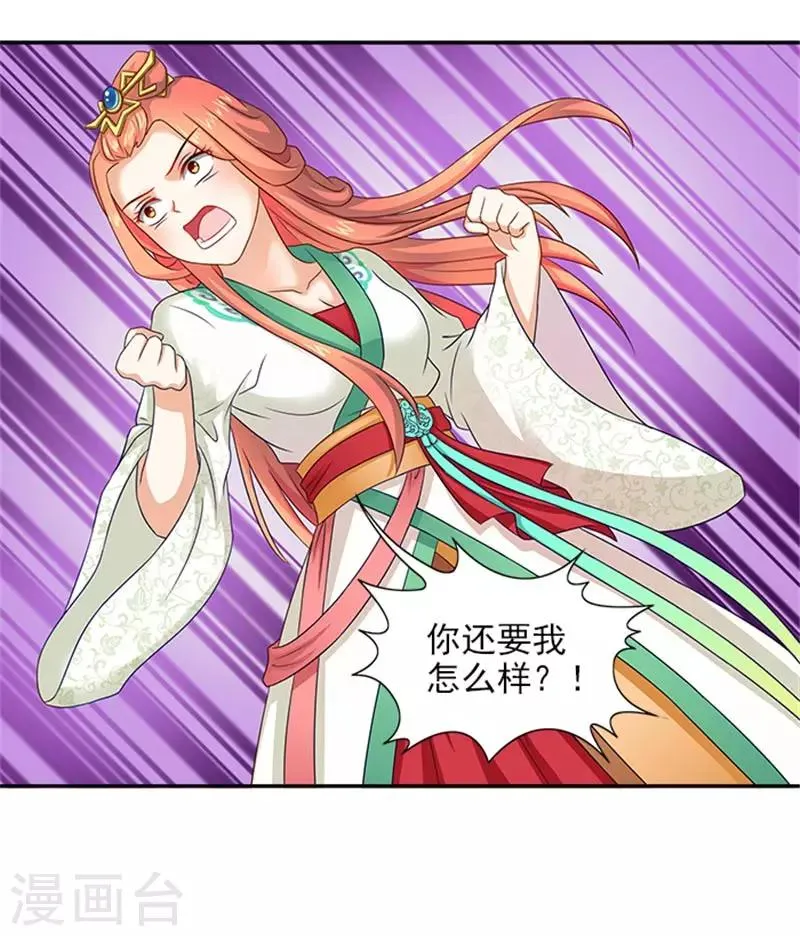 第34话 温王上门 第23页