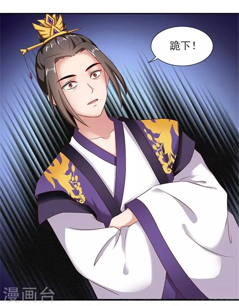 第34话 温王上门 第24页