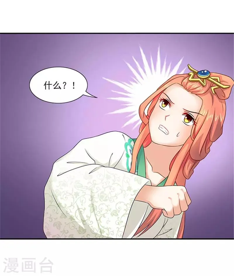 第34话 温王上门 第25页