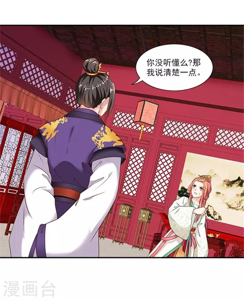 第34话 温王上门 第26页
