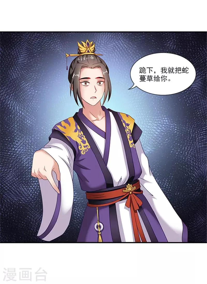第34话 温王上门 第27页