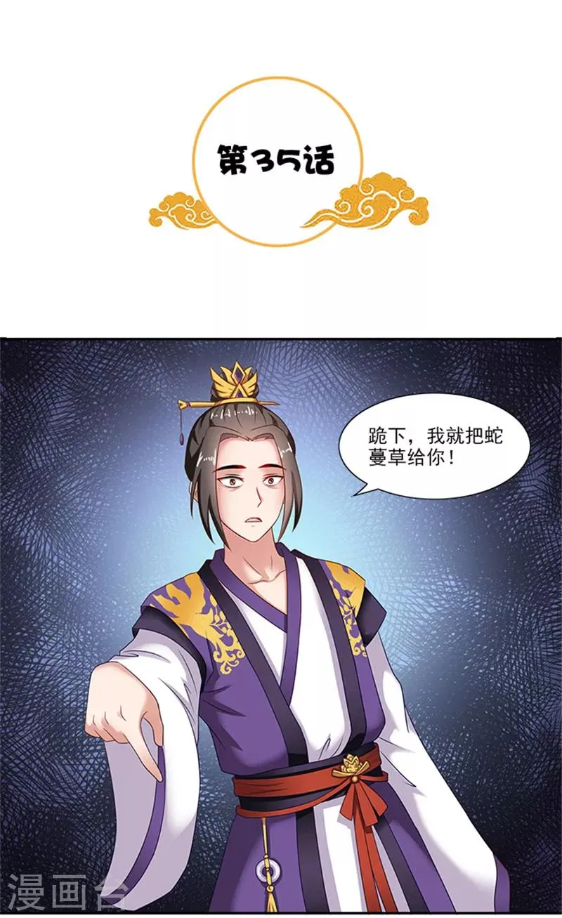 第35话 跪下！ 第3页