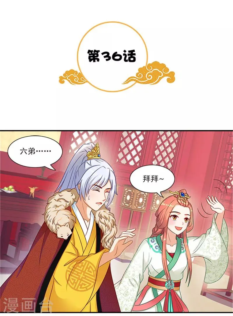 第36话 良药毒口 第3页