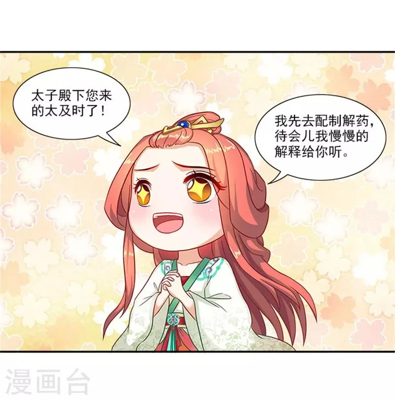 第36话 良药毒口 第4页
