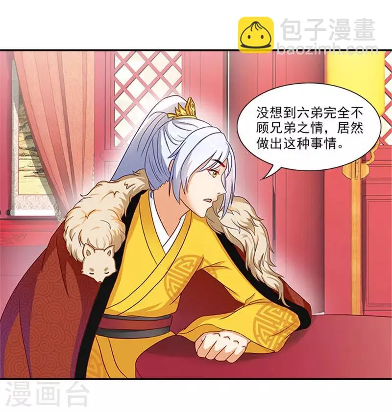 第36话 良药毒口 第6页