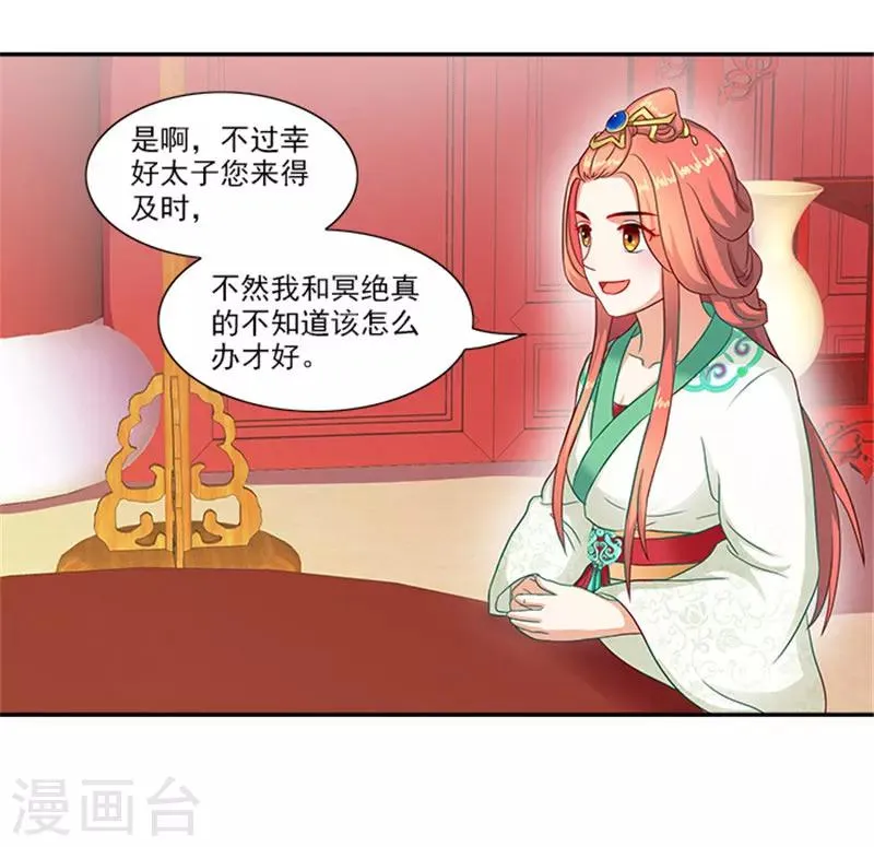 第36话 良药毒口 第7页