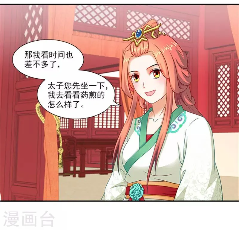 第36话 良药毒口 第9页