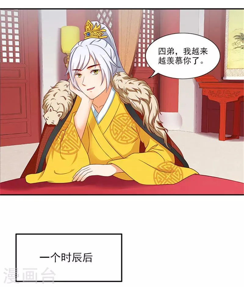 第36话 良药毒口 第12页