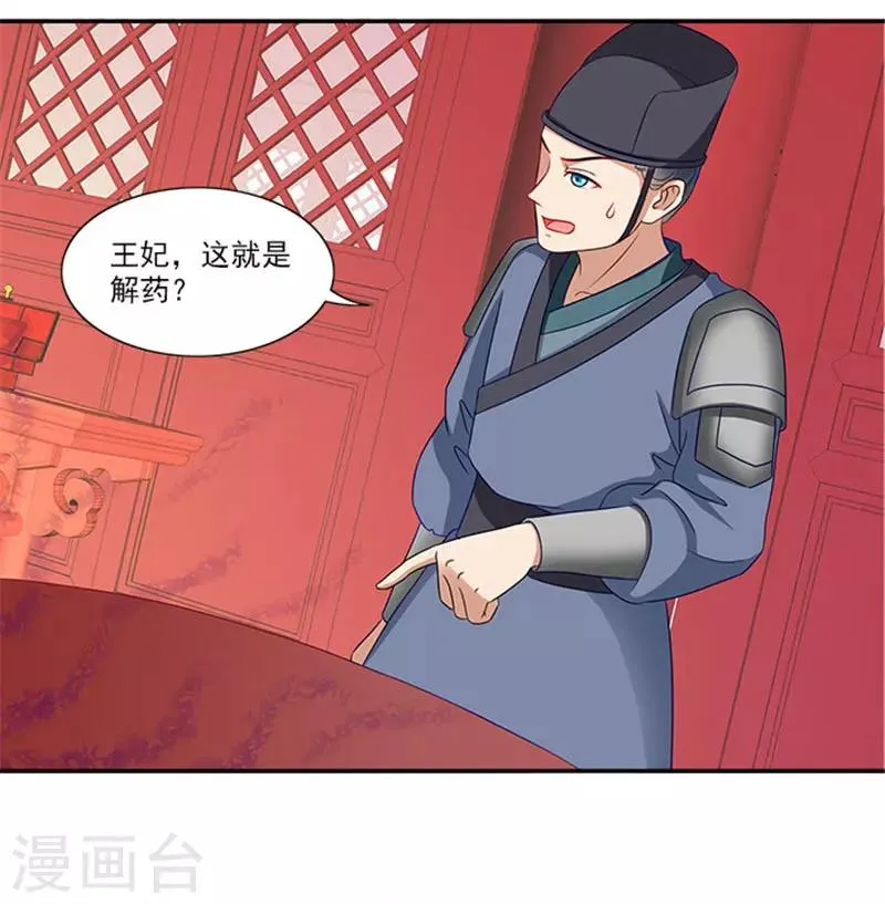 第36话 良药毒口 第14页