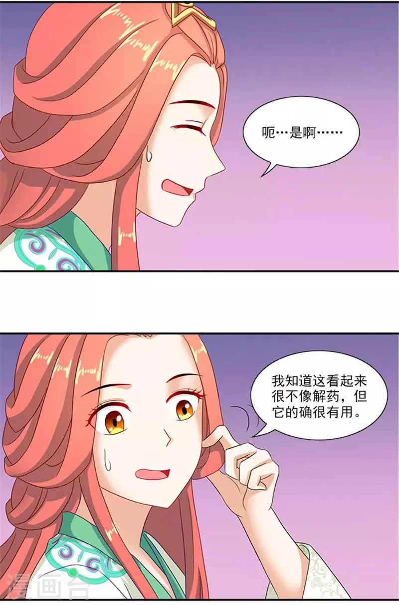 第36话 良药毒口 第15页