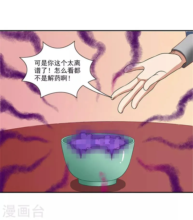 第36话 良药毒口 第16页