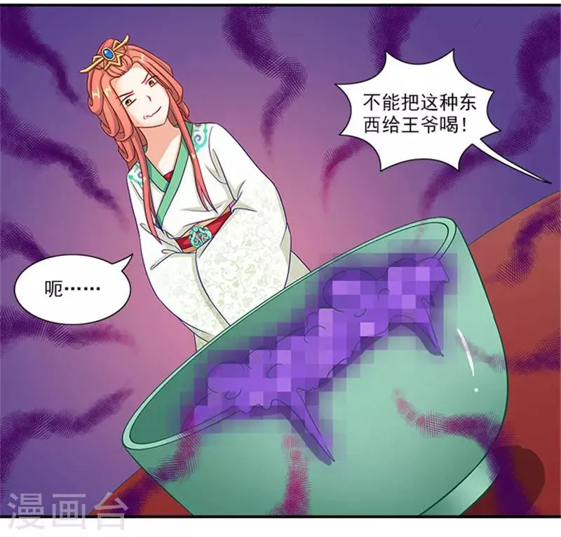 第36话 良药毒口 第17页