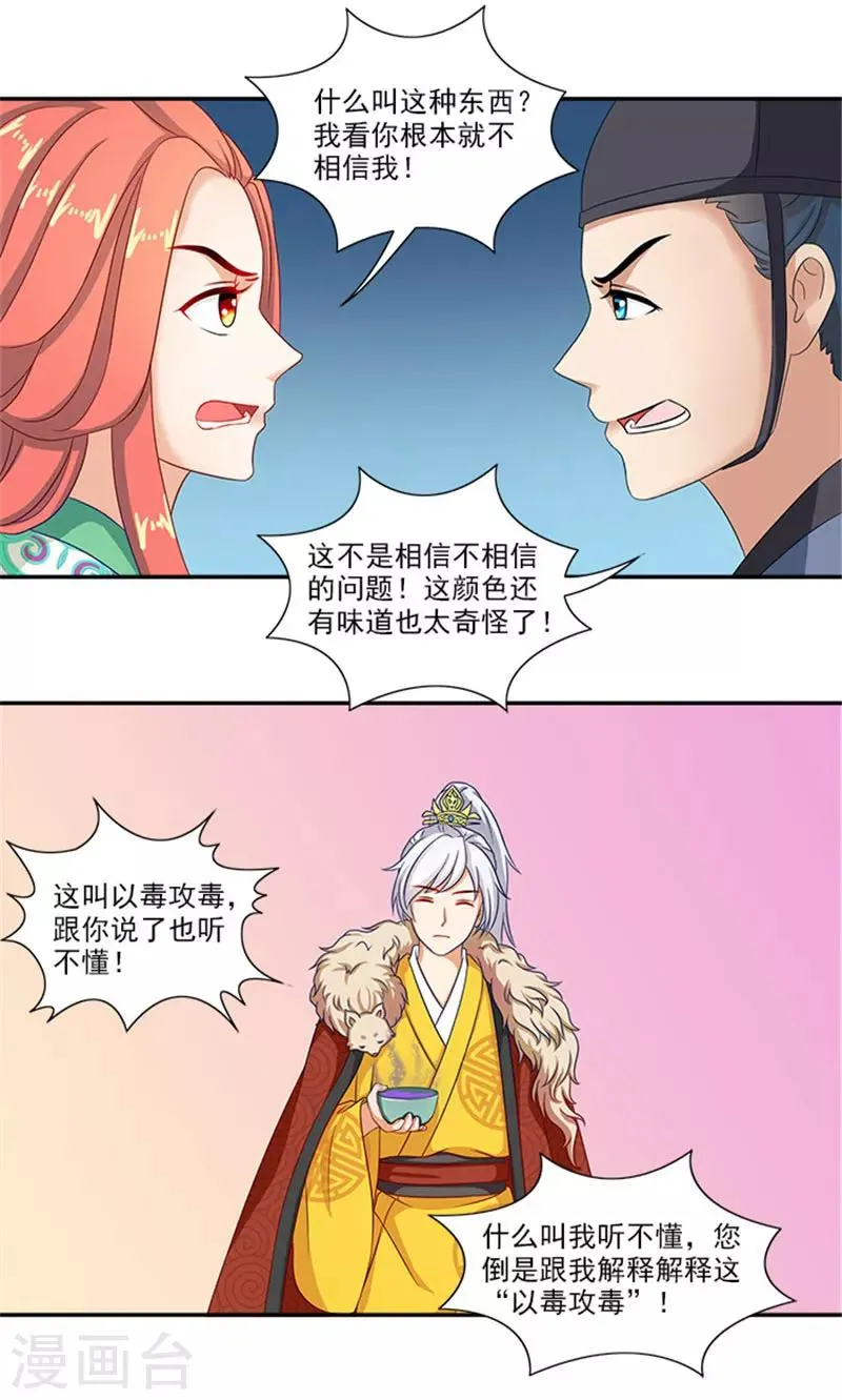 第36话 良药毒口 第18页