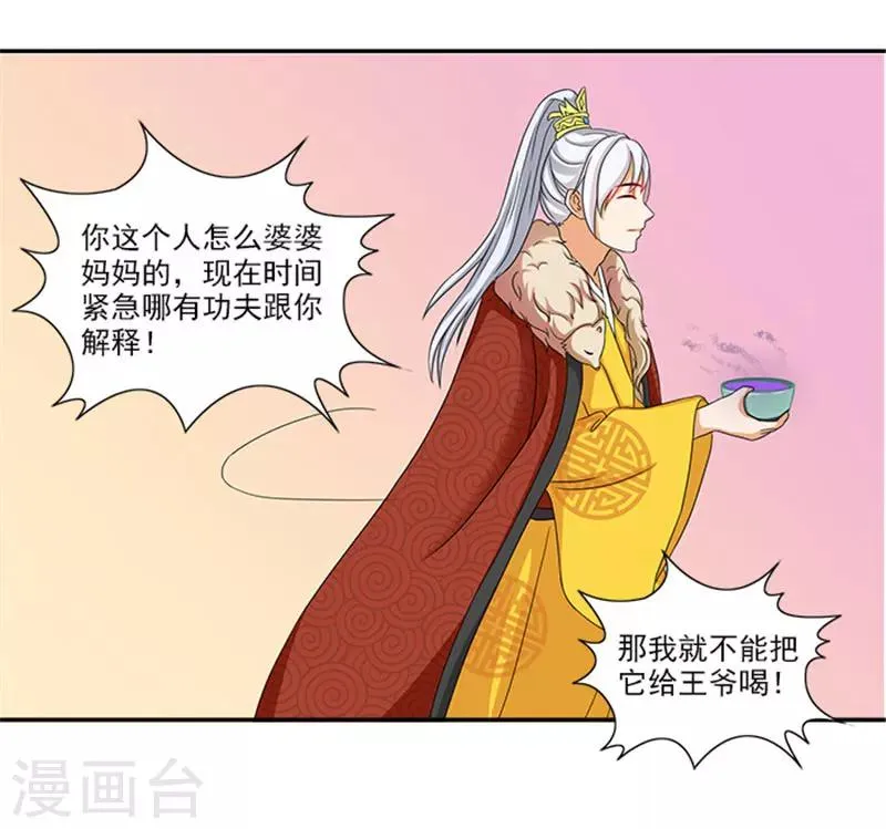 第36话 良药毒口 第19页