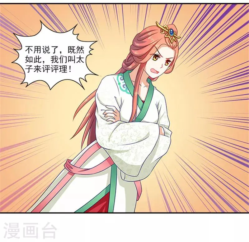 第36话 良药毒口 第20页
