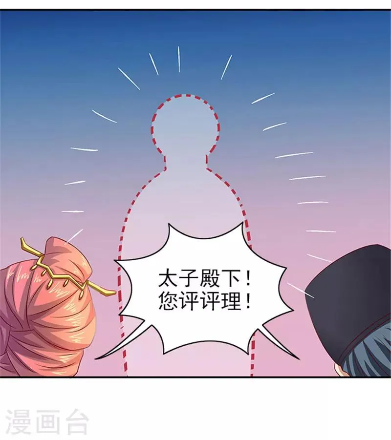 第36话 良药毒口 第22页