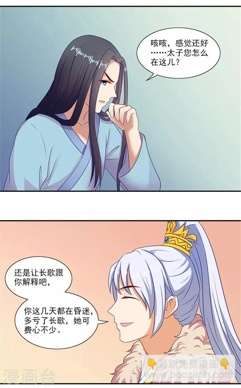 第37话 看来这里不需要我了 第9页