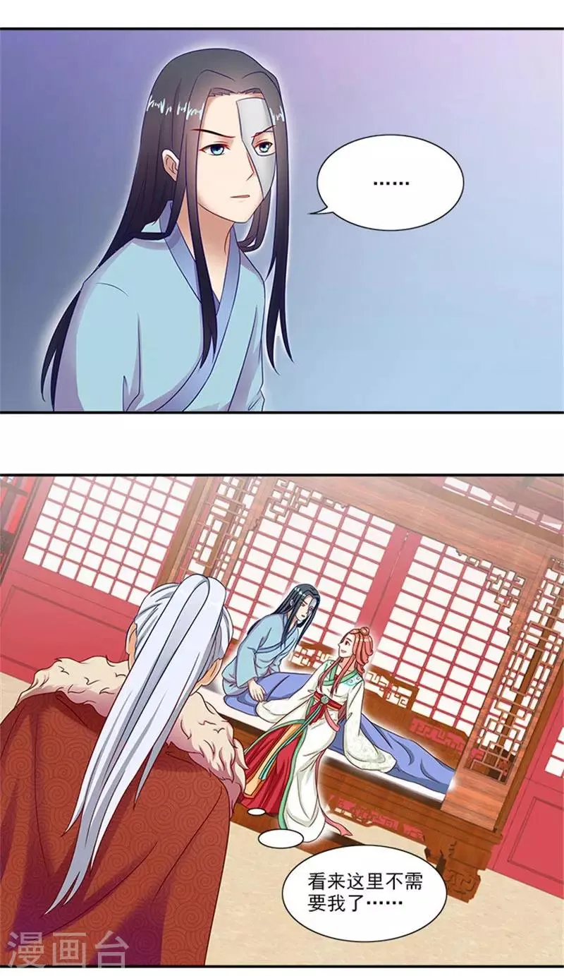 第37话 看来这里不需要我了 第12页