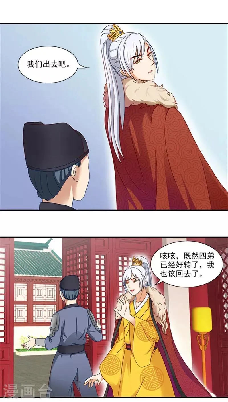 第37话 看来这里不需要我了 第13页