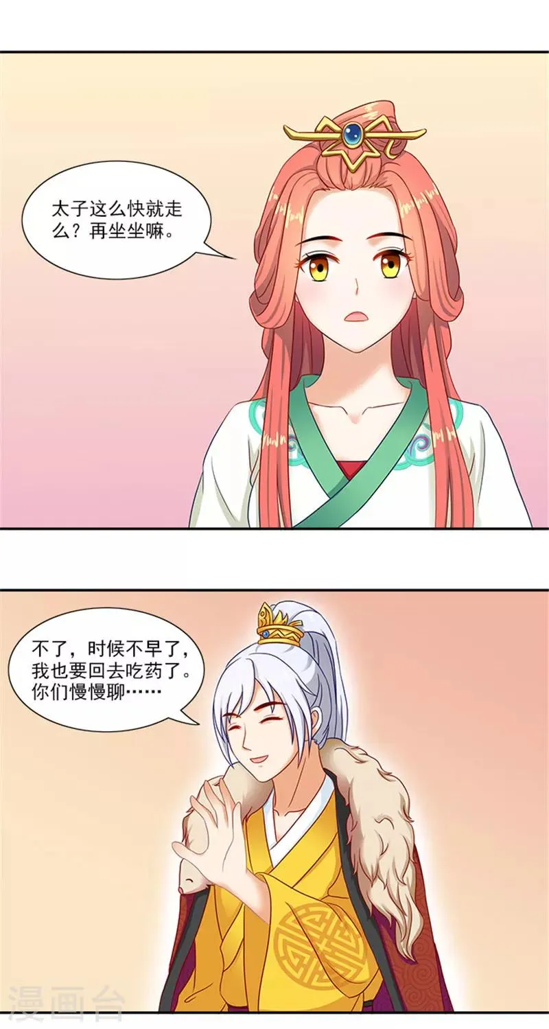 第37话 看来这里不需要我了 第14页