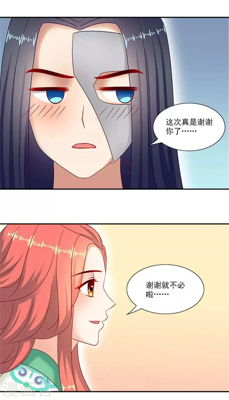 第37话 看来这里不需要我了 第17页