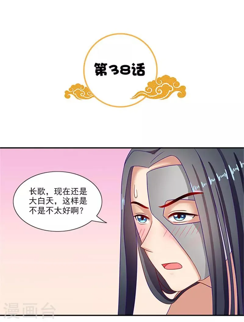 第38话 乖乖躺好 第3页