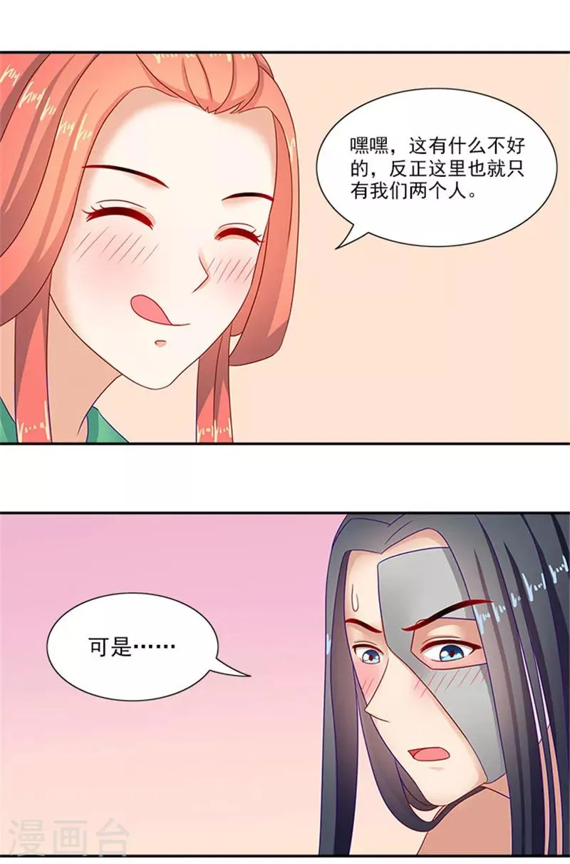 第38话 乖乖躺好 第4页