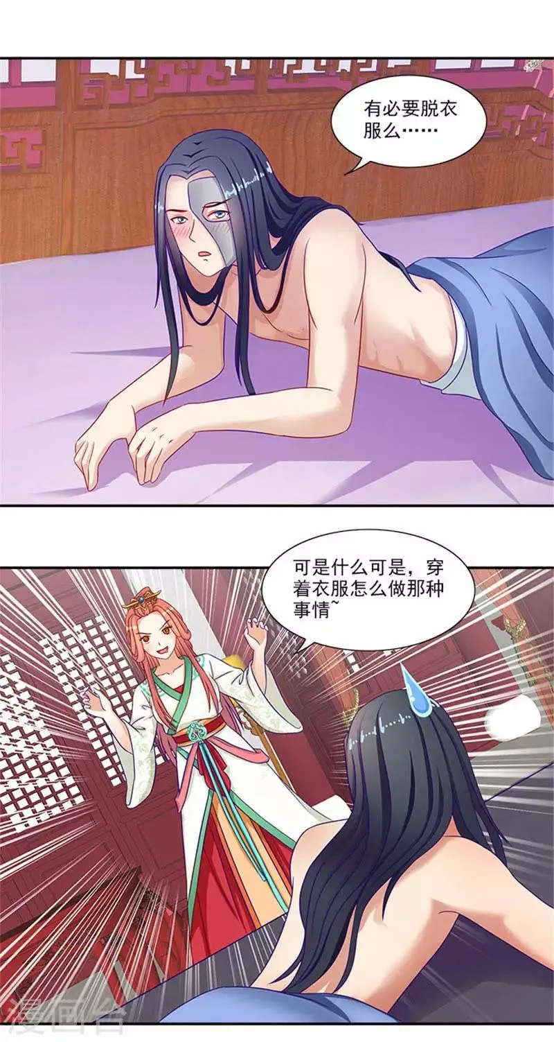 第38话 乖乖躺好 第5页