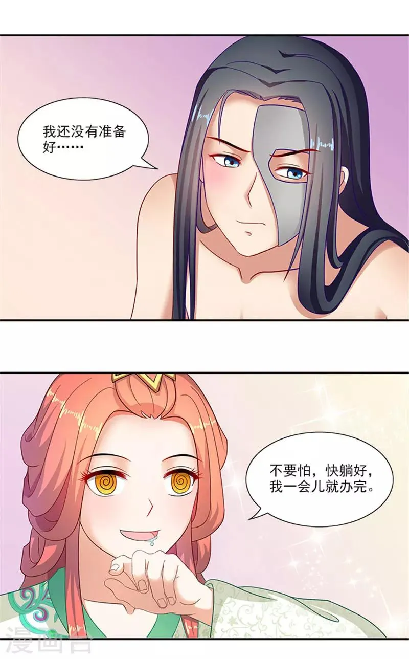 第38话 乖乖躺好 第6页