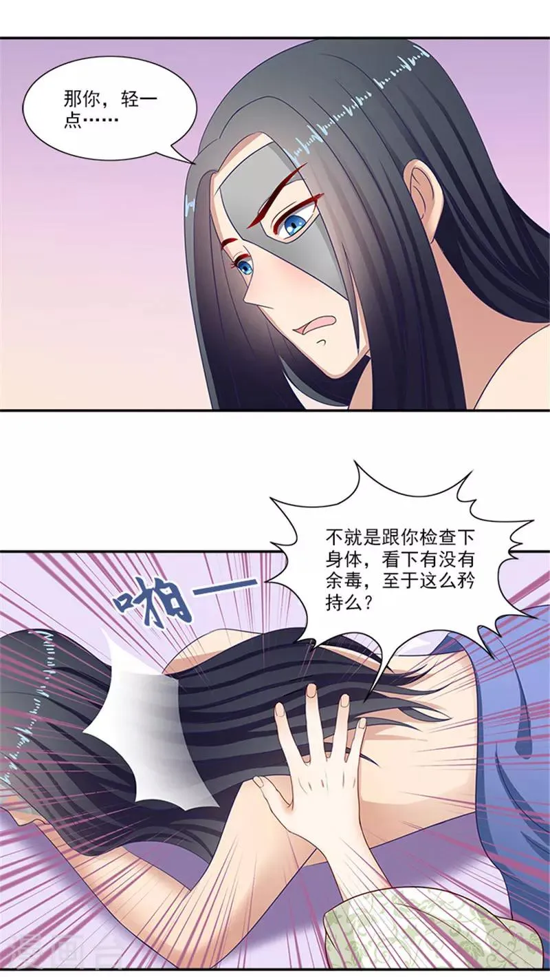 第38话 乖乖躺好 第7页