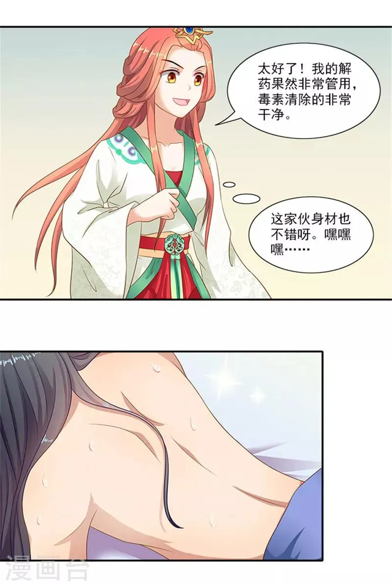 第38话 乖乖躺好 第11页