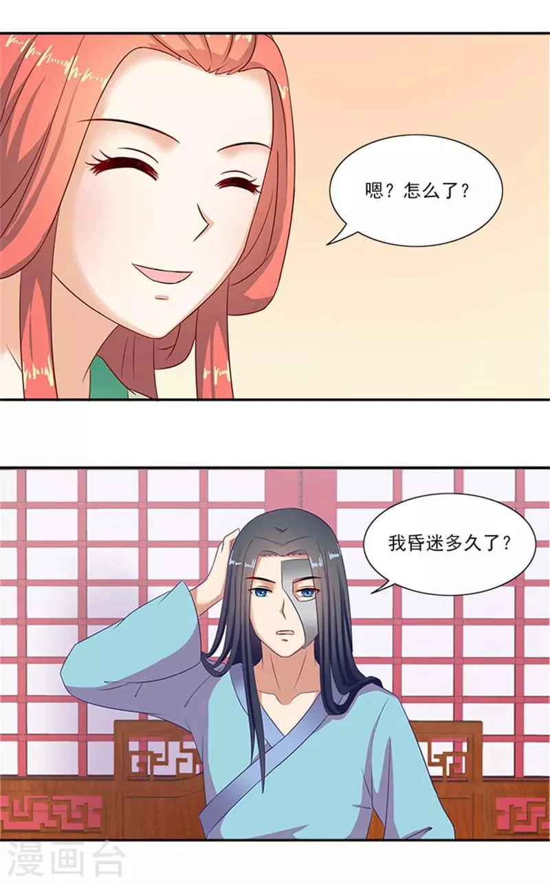 第38话 乖乖躺好 第14页