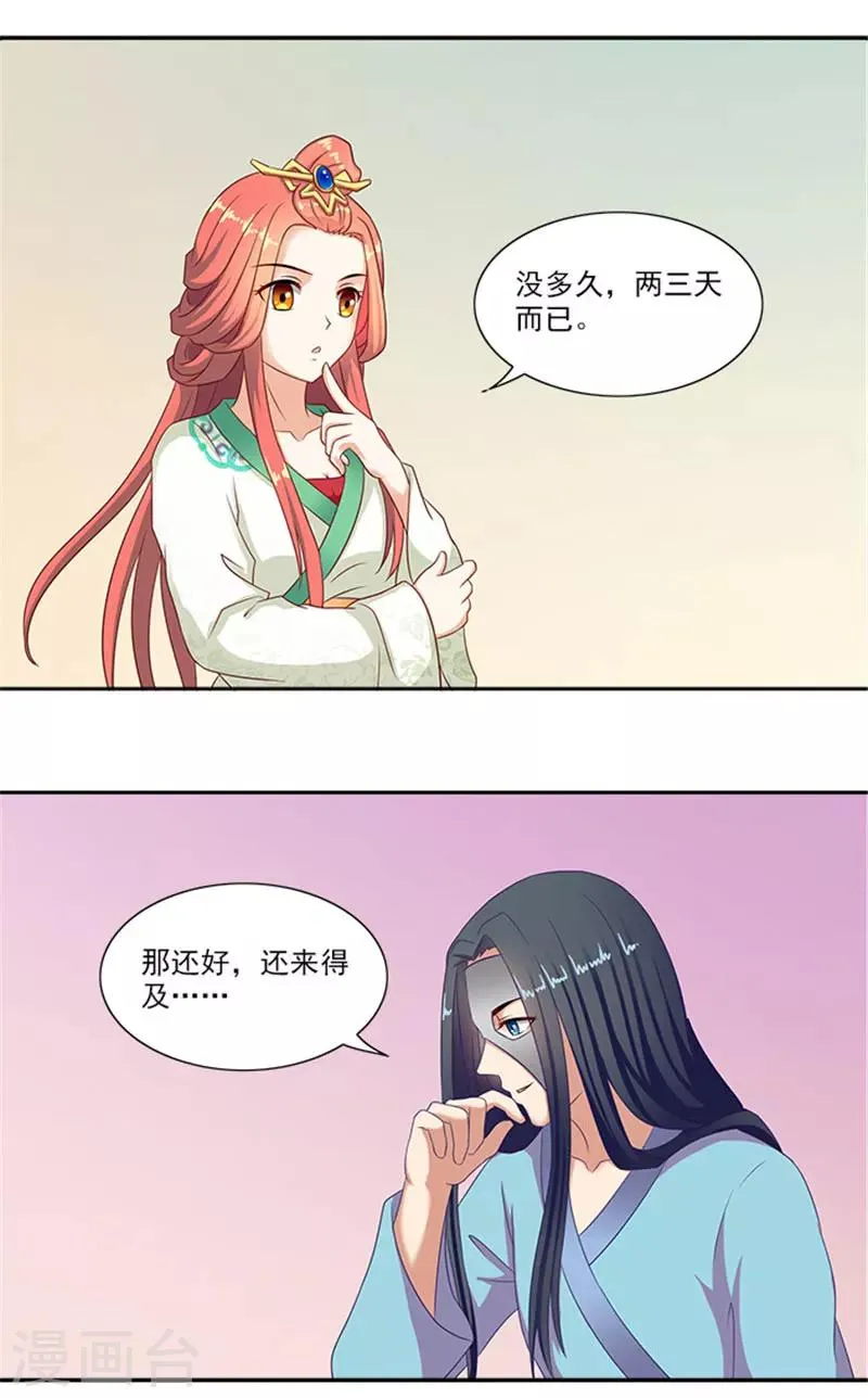 第38话 乖乖躺好 第15页