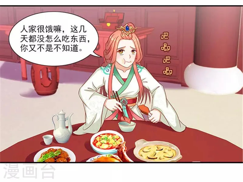 第39话 丰衣足食美滋滋 第7页