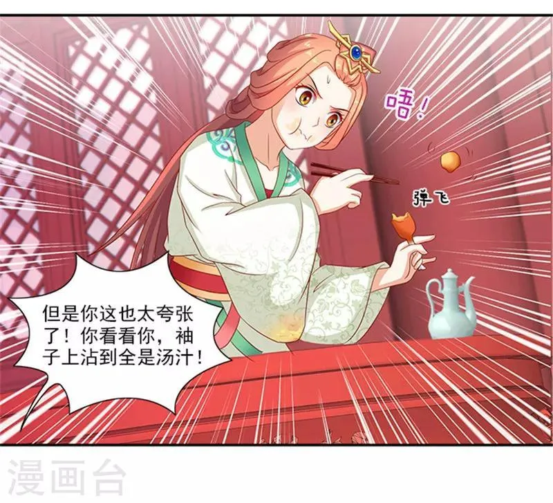 第39话 丰衣足食美滋滋 第8页