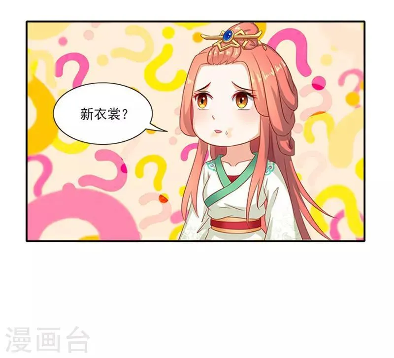 第39话 丰衣足食美滋滋 第12页