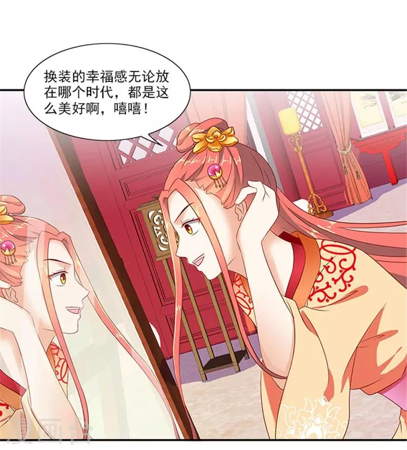第39话 丰衣足食美滋滋 第23页