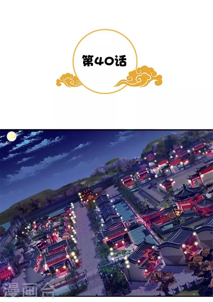 第40话 你要带我去哪 第2页