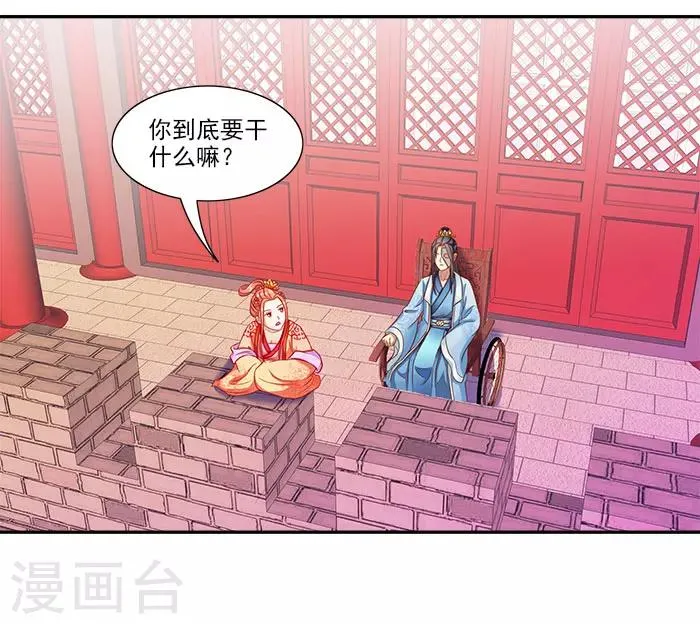 第40话 你要带我去哪 第4页