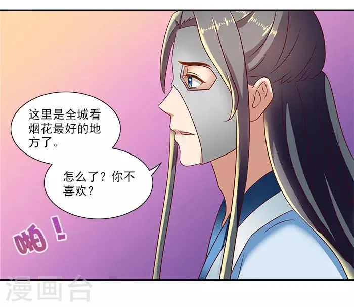 第40话 你要带我去哪 第11页