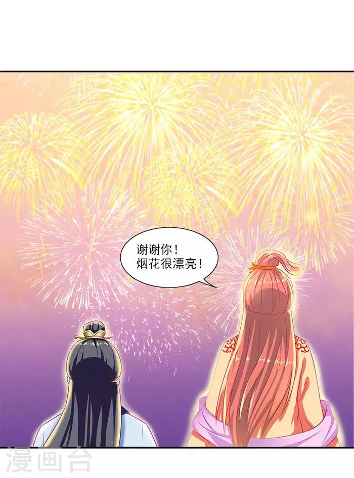 第40话 你要带我去哪 第20页