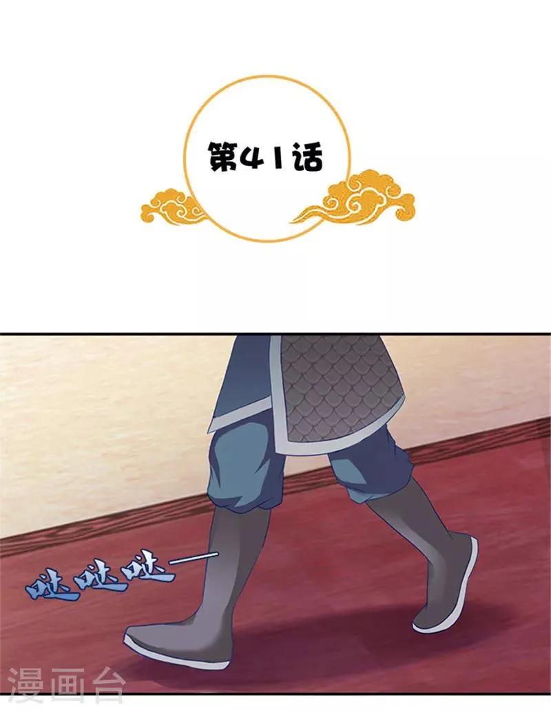 第41话 威王登场 第3页