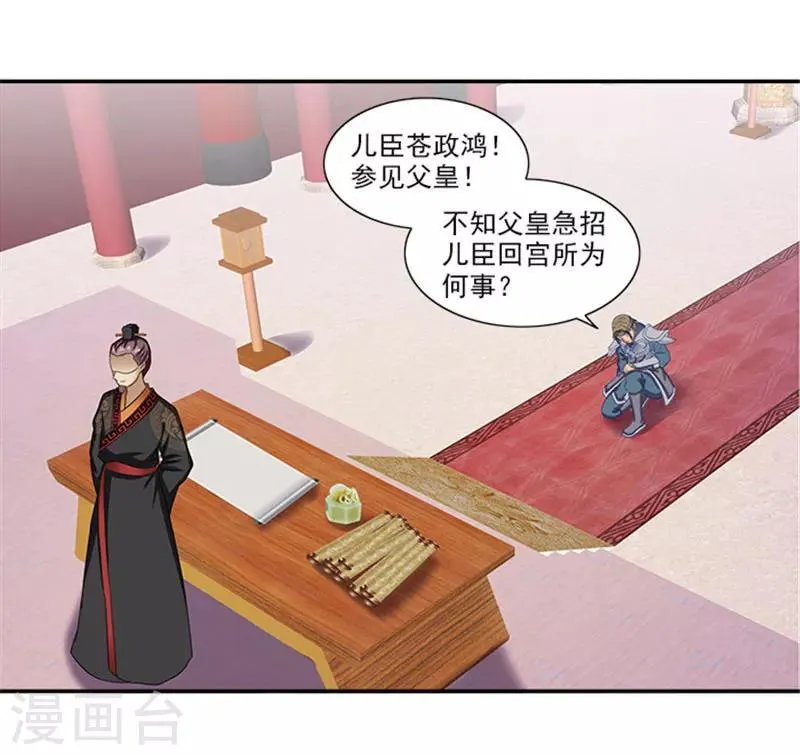 第41话 威王登场 第4页