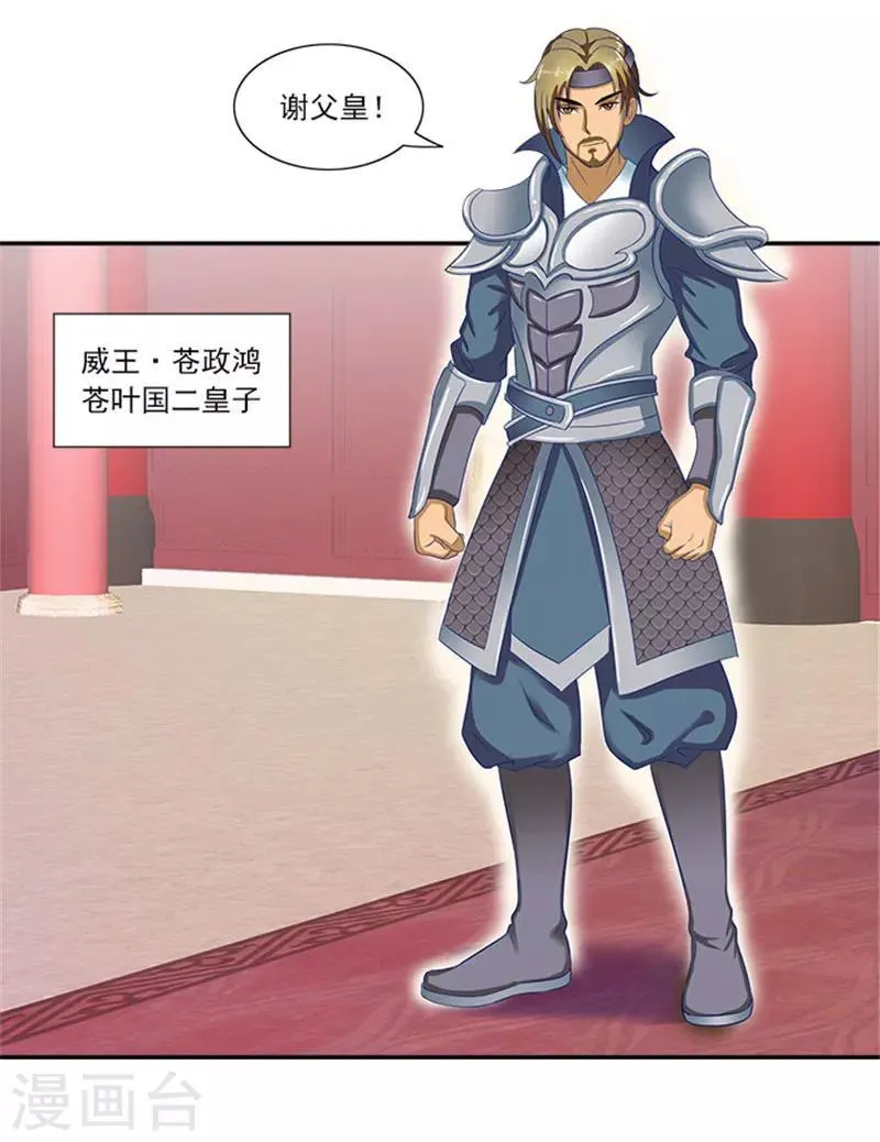 第41话 威王登场 第6页