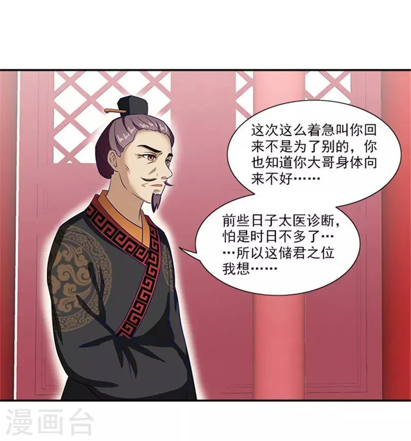 第41话 威王登场 第7页